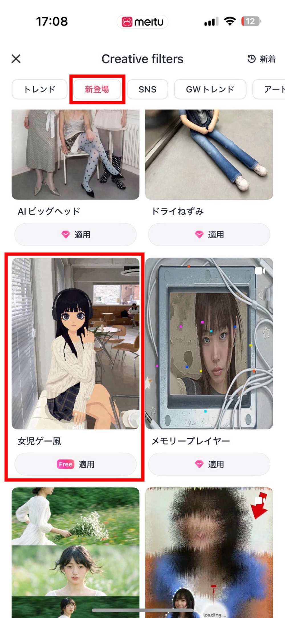 「女児ゲー風」使い方