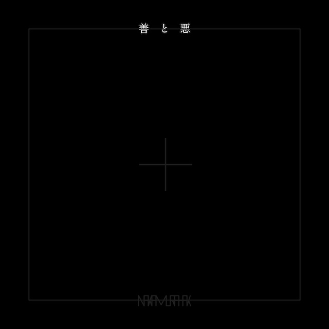Nakamura Hak「ただ美しい呪い」MVの画像