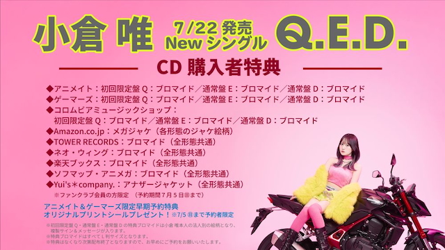 『Q.E.D.』購入者特典一覧