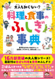 「大人も知らない？」新作は食育にピッタリの画像