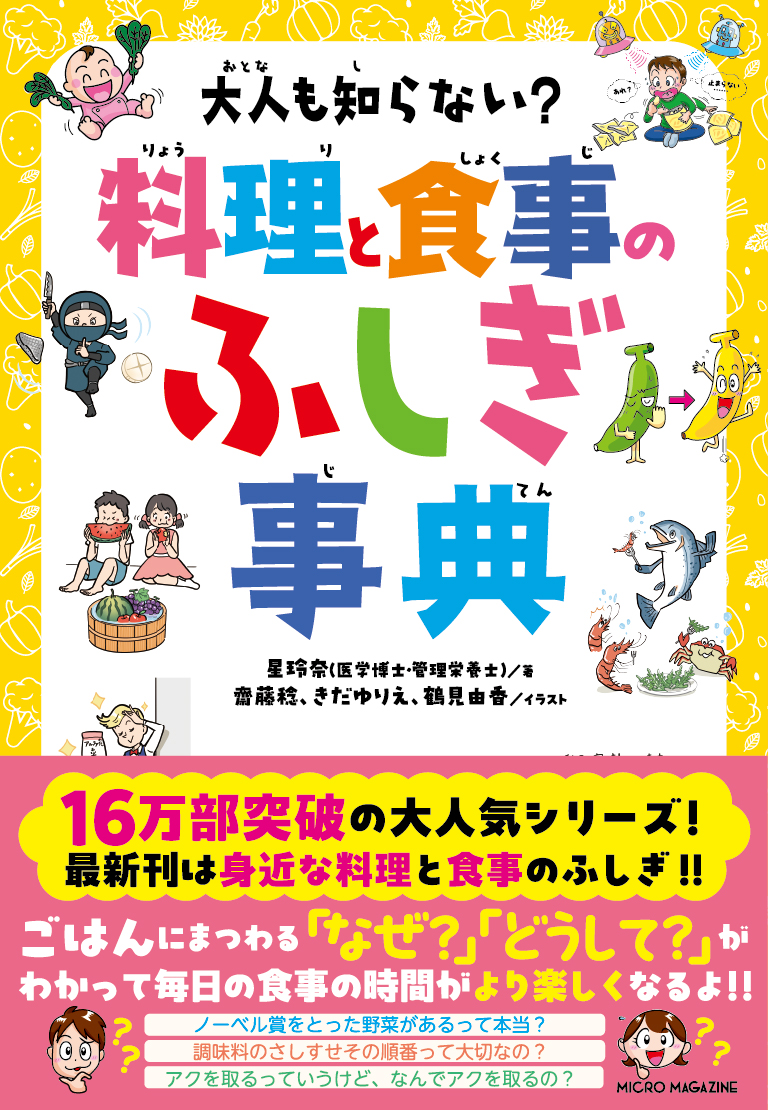 「大人も知らない？」新作は食育にピッタリ