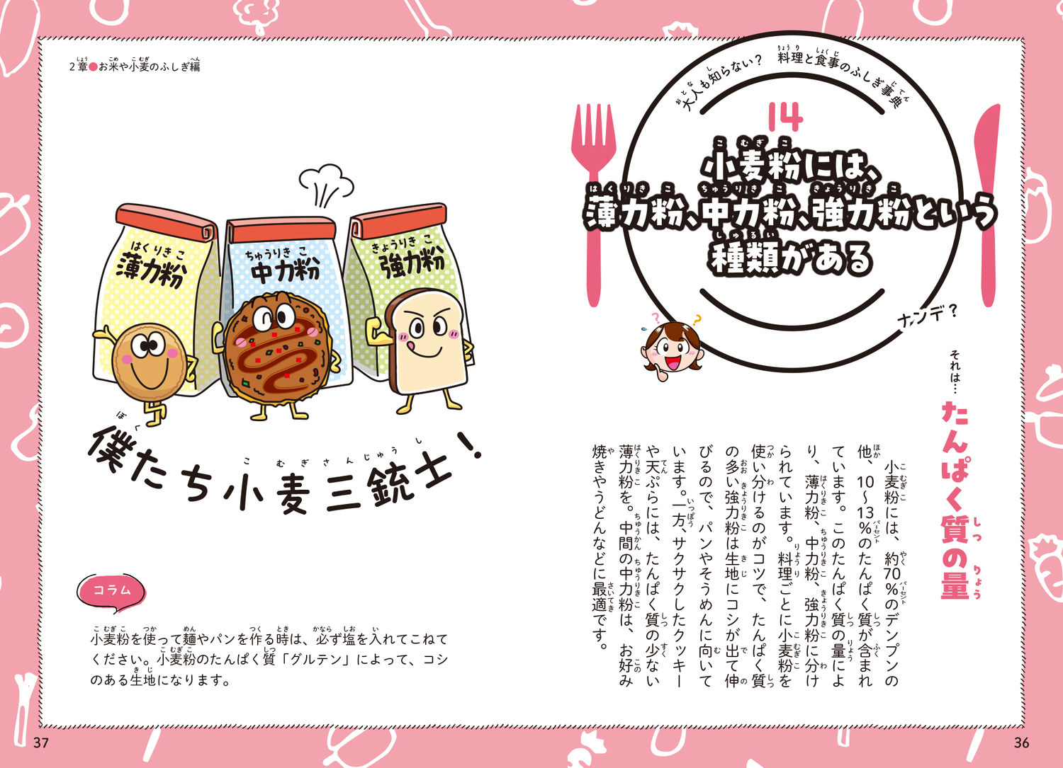 「大人も知らない？」新作は食育にピッタリの画像