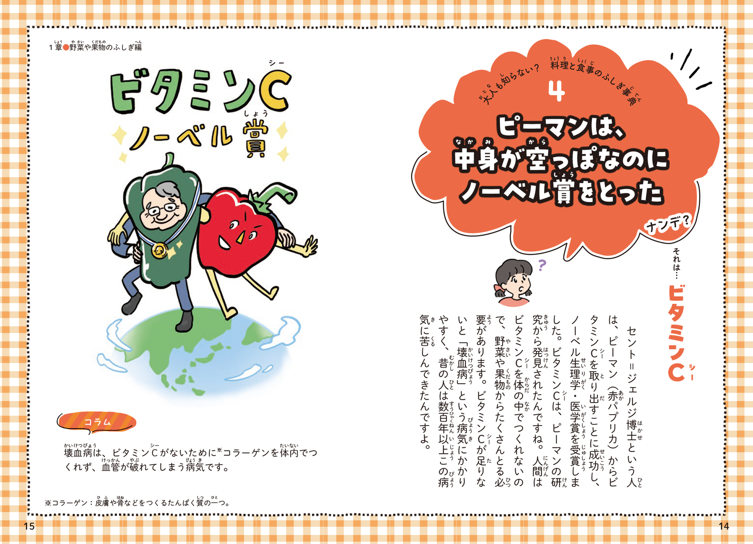 「大人も知らない？」新作は食育にピッタリの画像