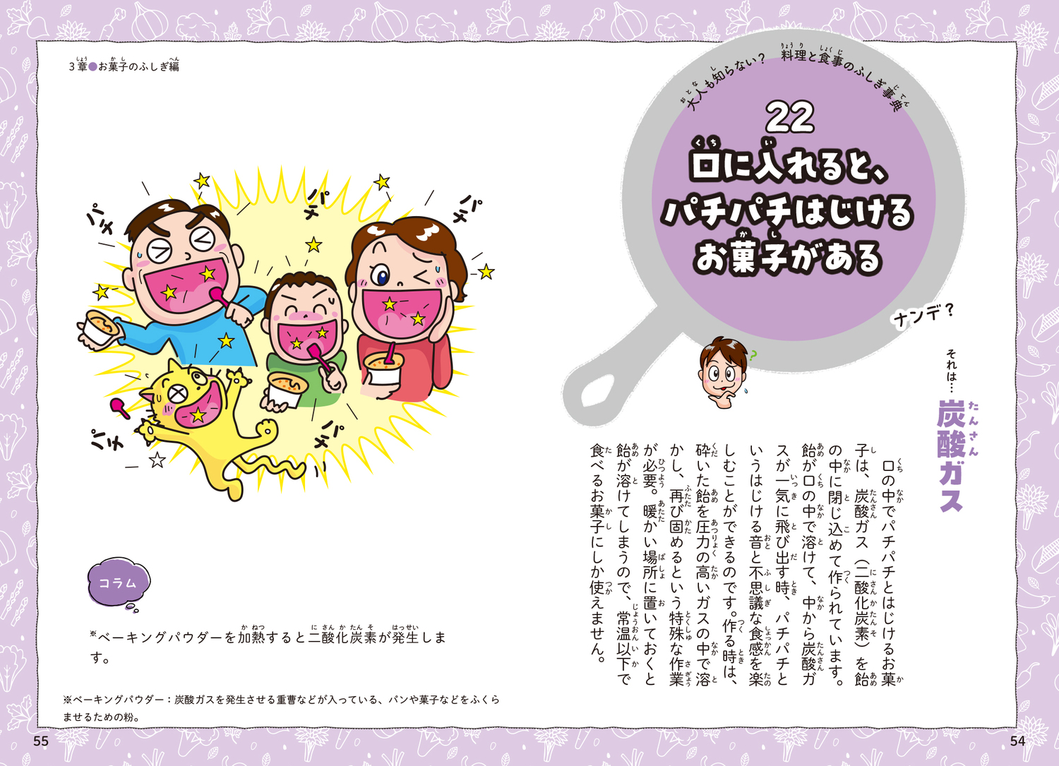 「大人も知らない？」新作は食育にピッタリの画像