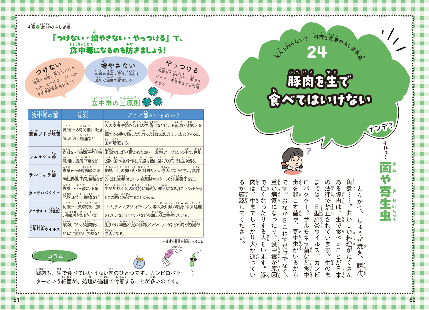 「大人も知らない？」新作は食育にピッタリの画像
