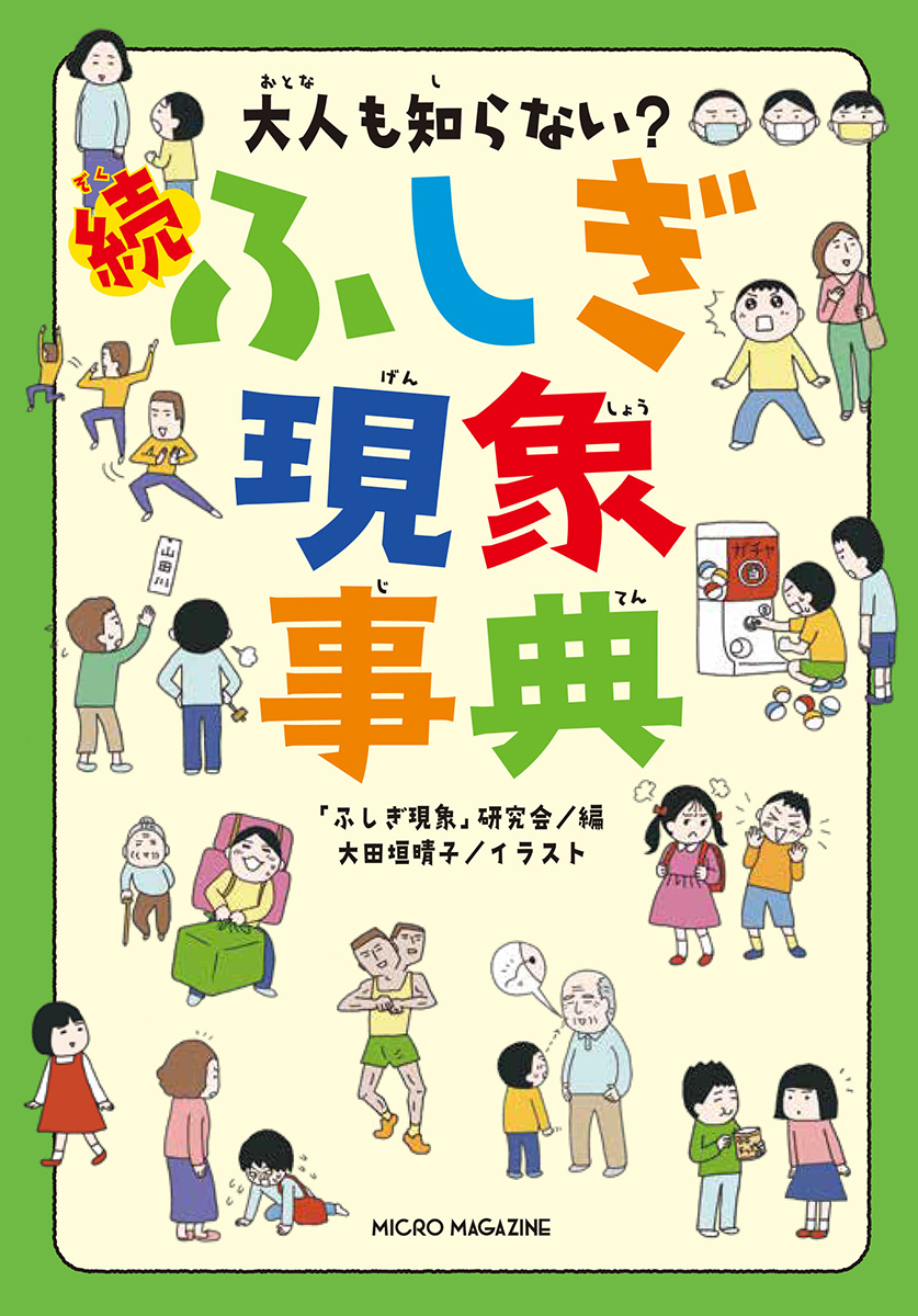 「大人も知らない？」新作は食育にピッタリの画像
