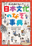 「大人も知らない？」新作は食育にピッタリの画像
