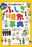 「大人も知らない？」新作は食育にピッタリの画像