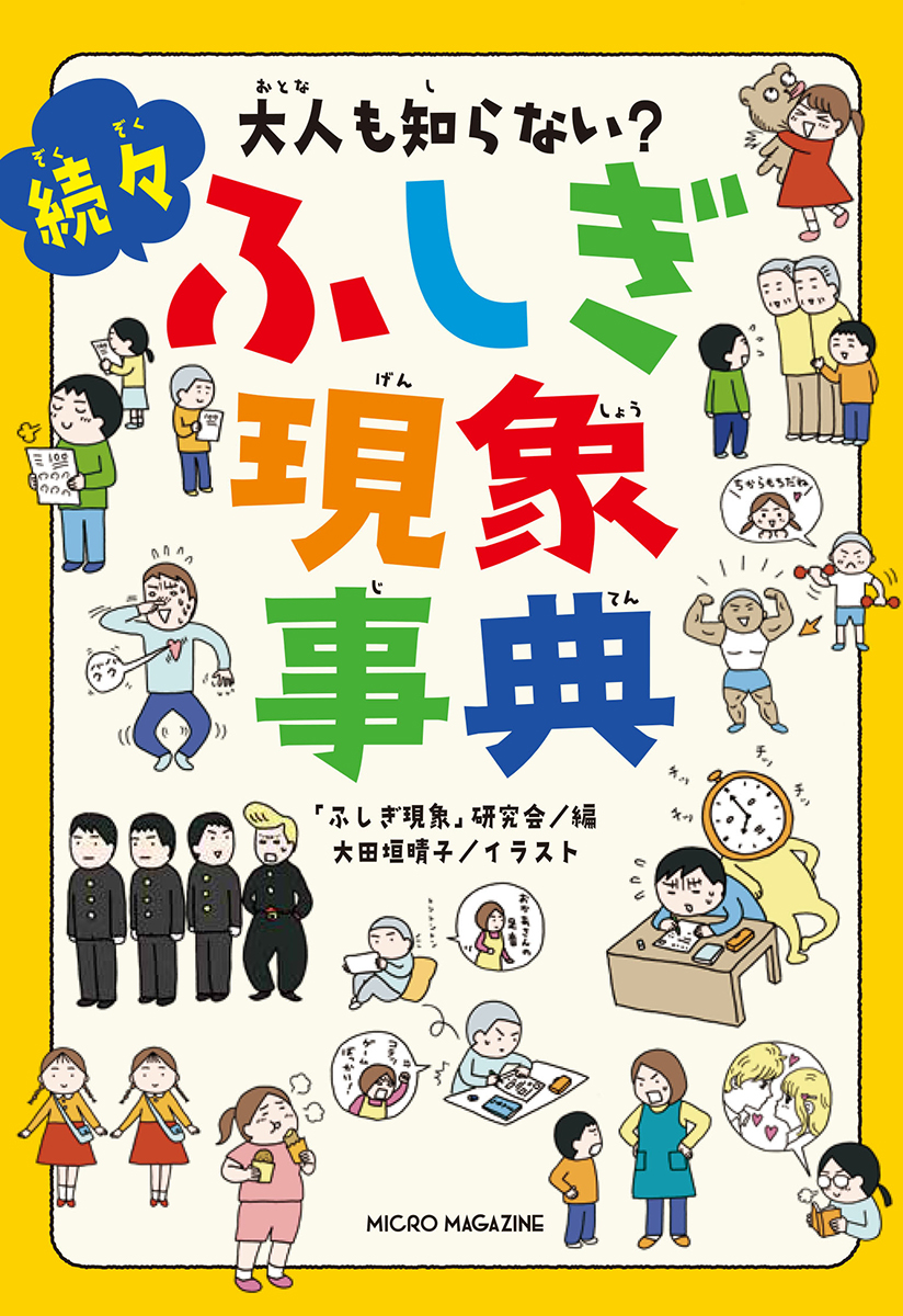 「大人も知らない？」新作は食育にピッタリの画像