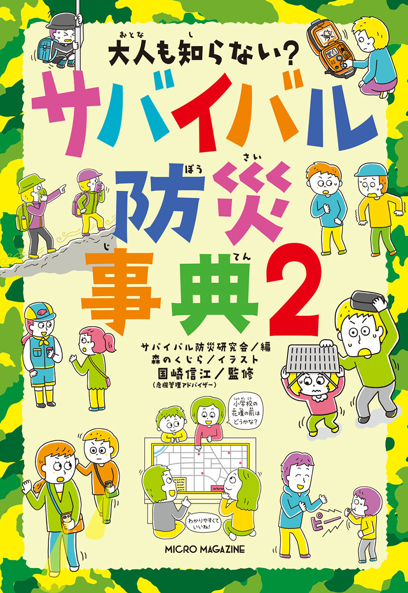 「大人も知らない？」新作は食育にピッタリの画像