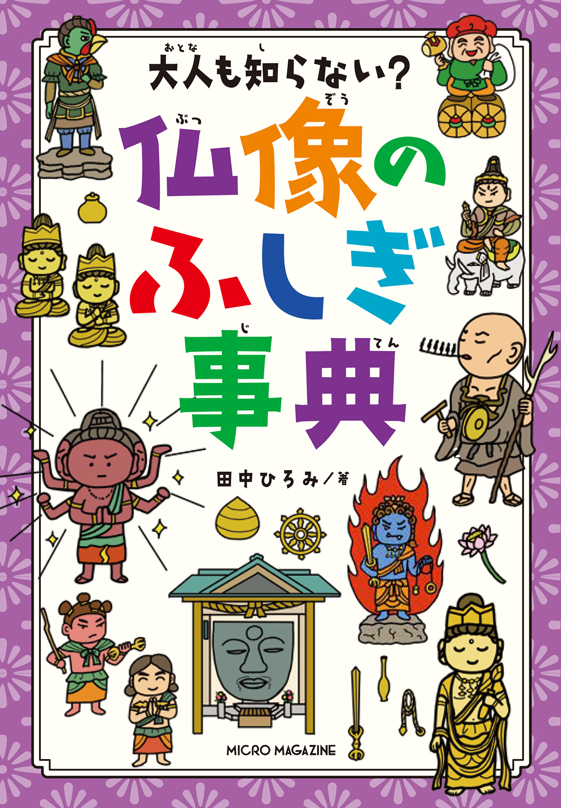 「大人も知らない？」新作は食育にピッタリの画像