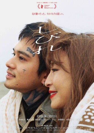 北村匠海主演映画『しびれ』特報映像＆本ポスター公開　奥野瑛太＆赤堀雅秋も出演