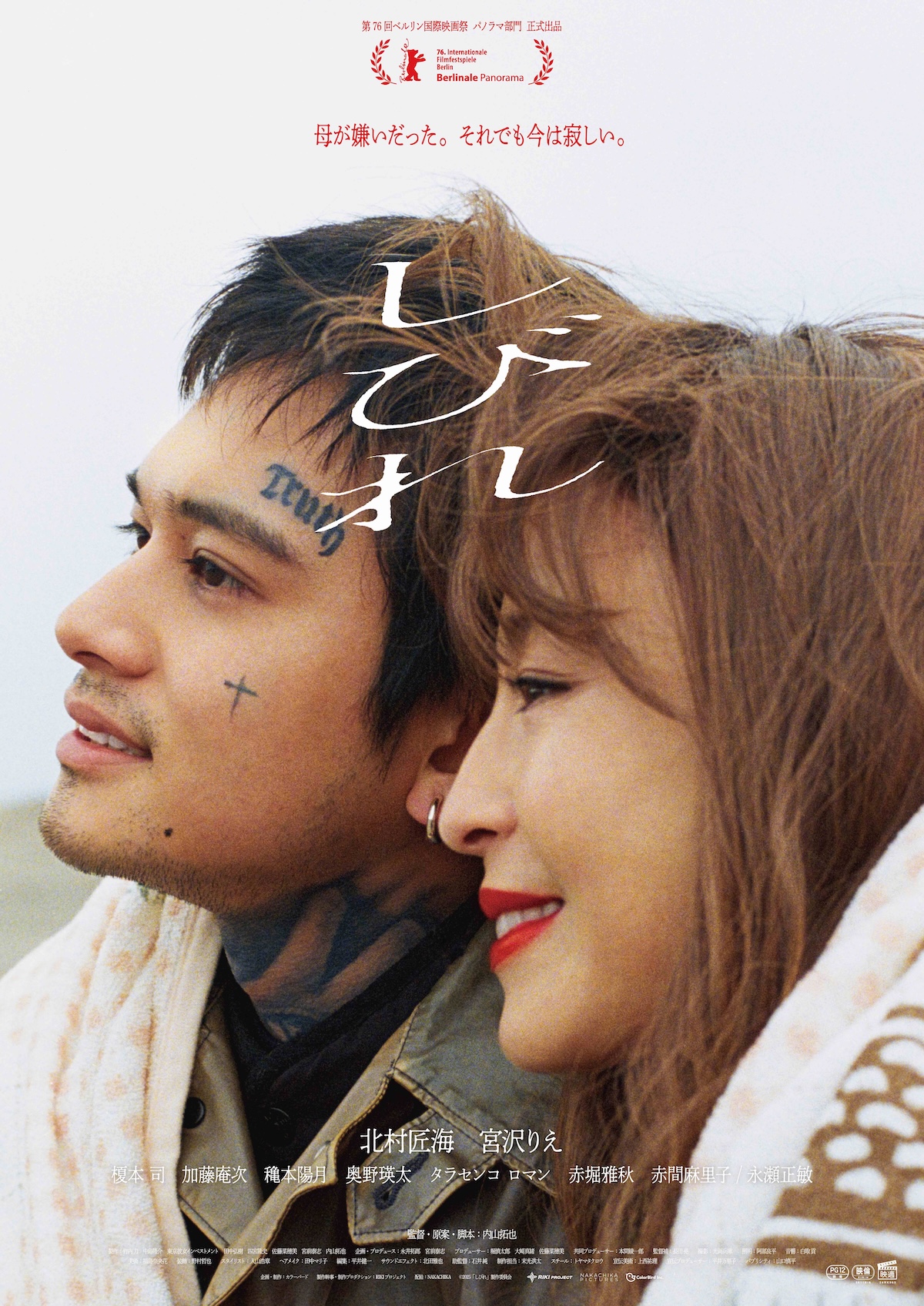 北村匠海主演『しびれ』特報映像＆本ポスター