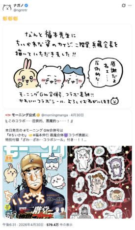 『ちいかわ』×福本伸行、まさかの“悪魔合体”　「圧倒的、悪魔的っ‥‥！」モーニングGW合併号の表紙に反響
