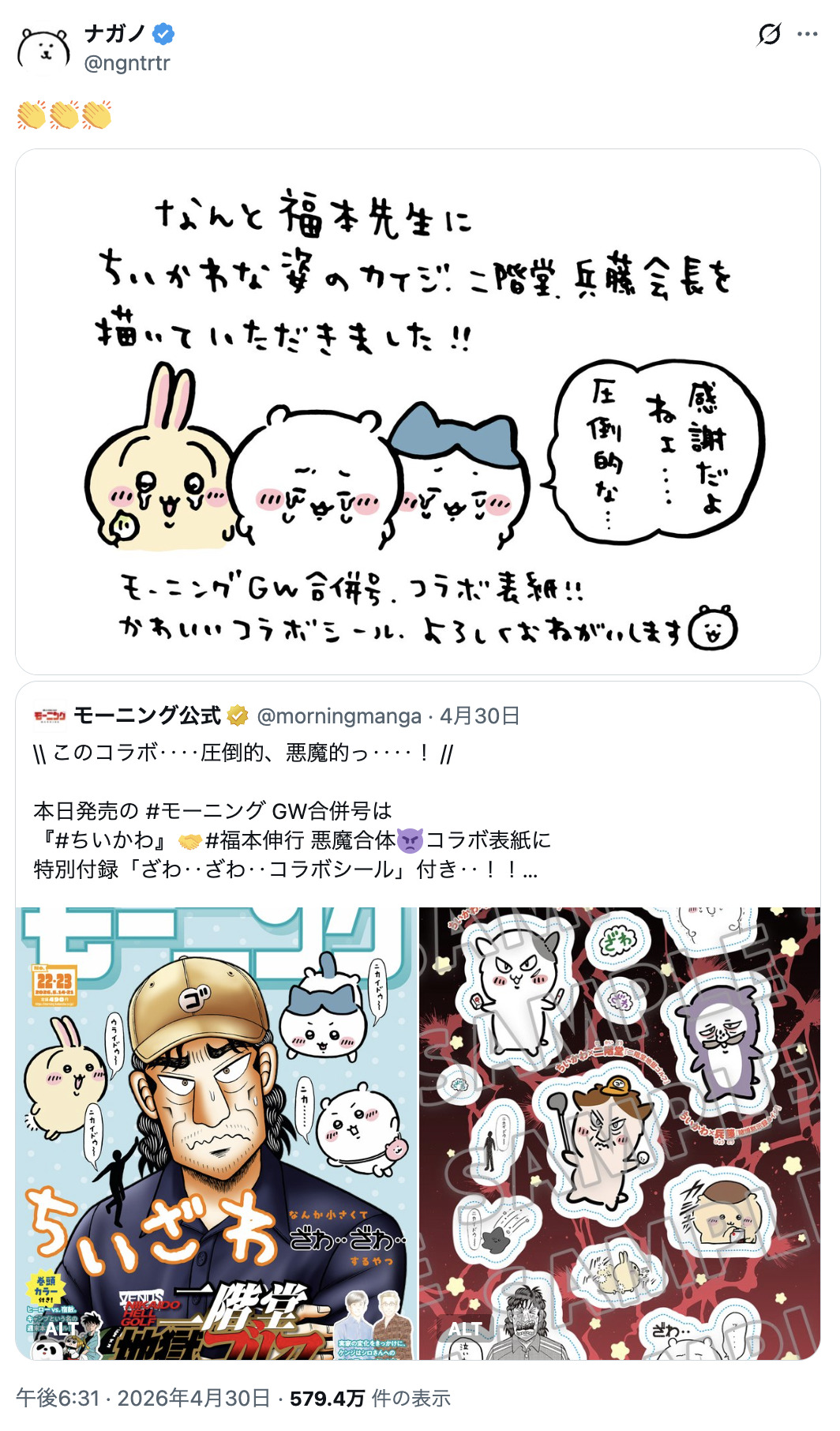 『ちいかわ』×福本伸行、まさかの悪魔合体