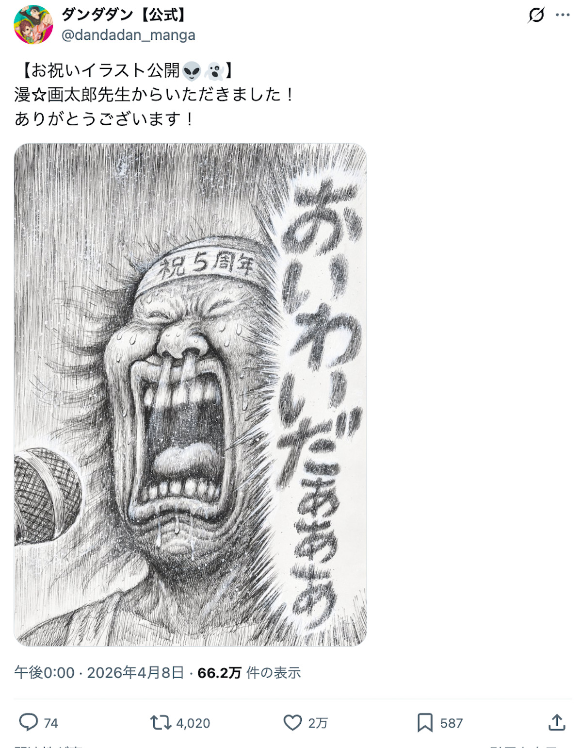 『ダンダダン』連載5周年で祝福ラッシュの画像
