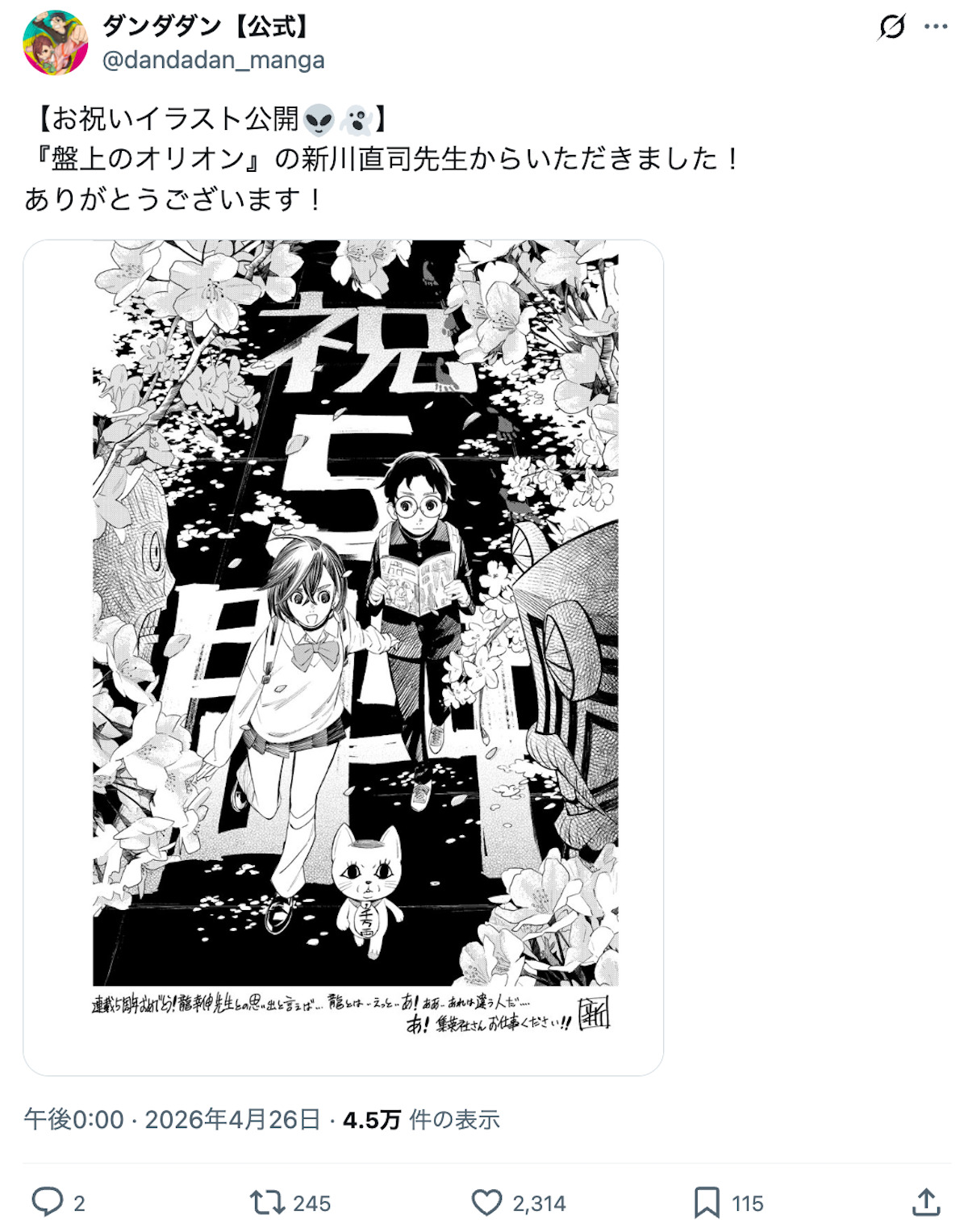 『ダンダダン』連載5周年で祝福ラッシュの画像