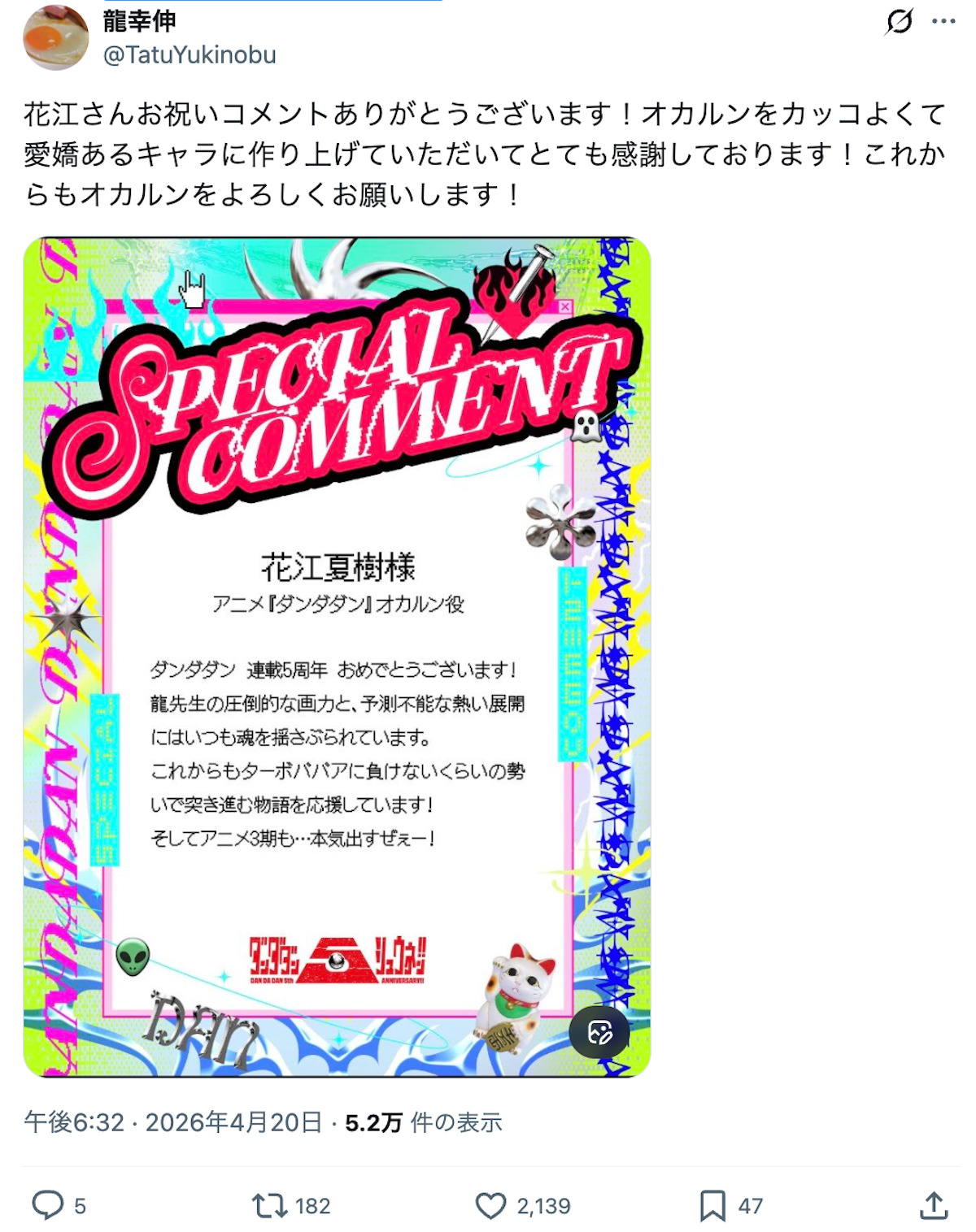 『ダンダダン』連載5周年で祝福ラッシュの画像