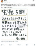 『ダンダダン』連載5周年で祝福ラッシュの画像