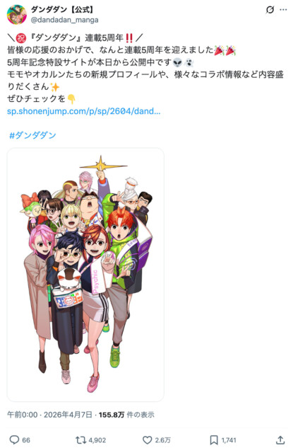 『ダンダダン』連載5周年で祝福ラッシュ