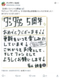 『ダンダダン』連載5周年で祝福ラッシュの画像