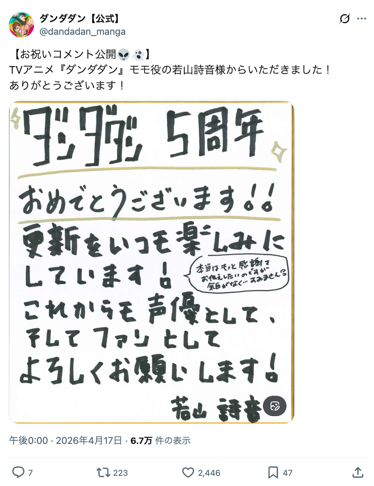 『ダンダダン』連載5周年で祝福ラッシュの画像