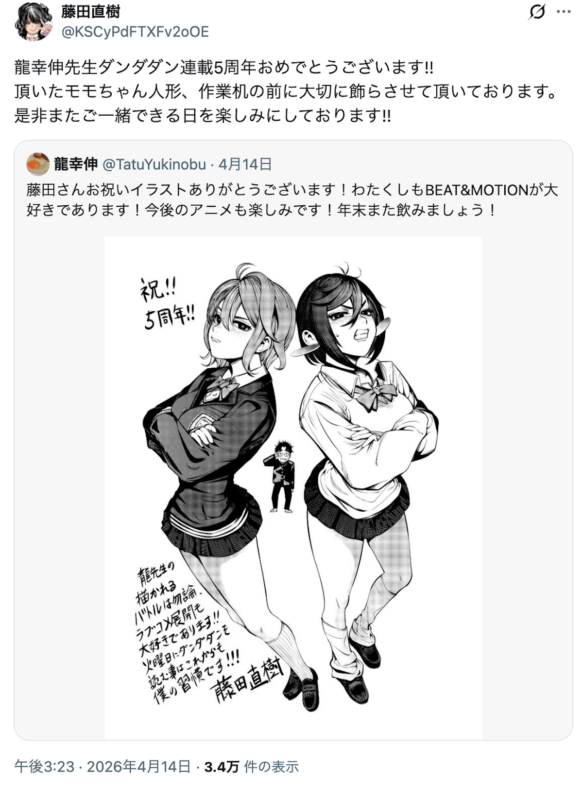 『ダンダダン』連載5周年で祝福ラッシュの画像
