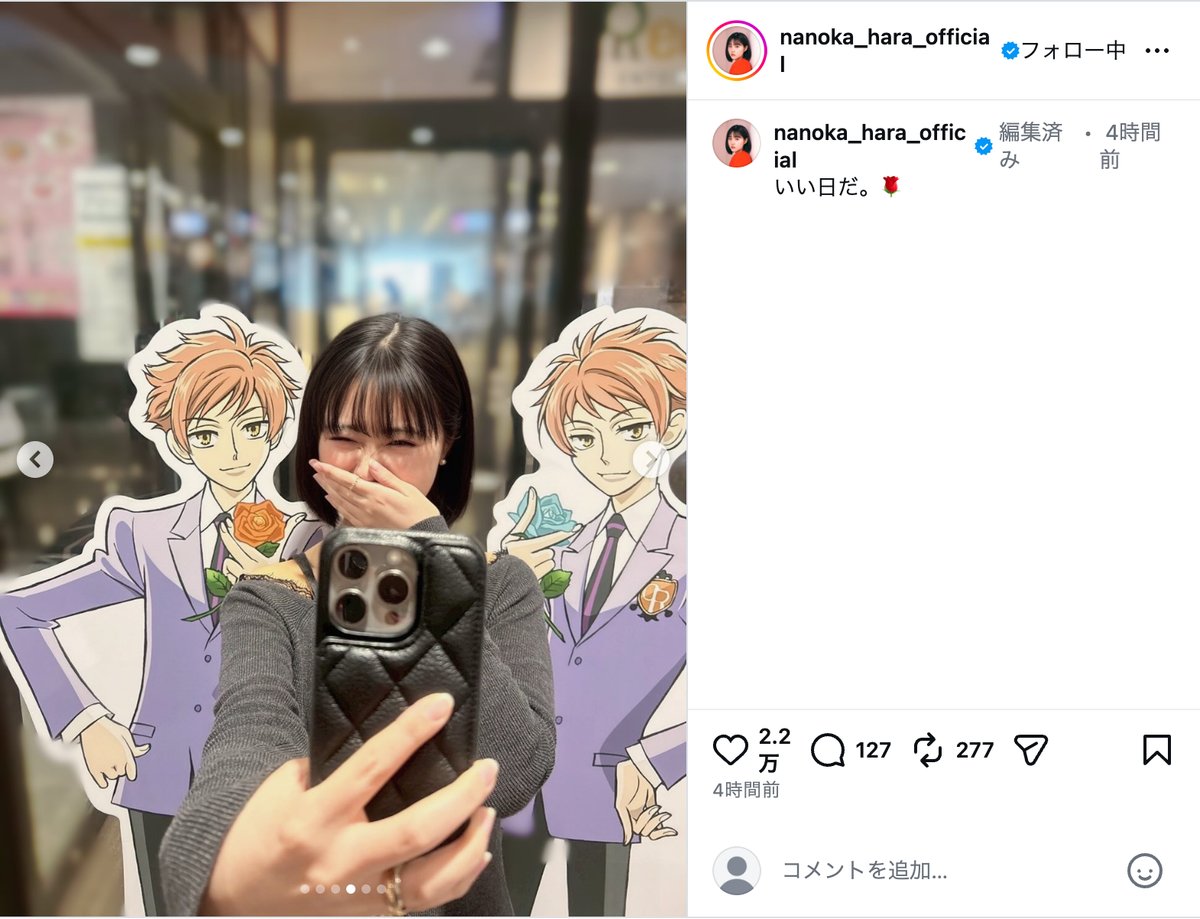 原菜乃華公式Instagramより