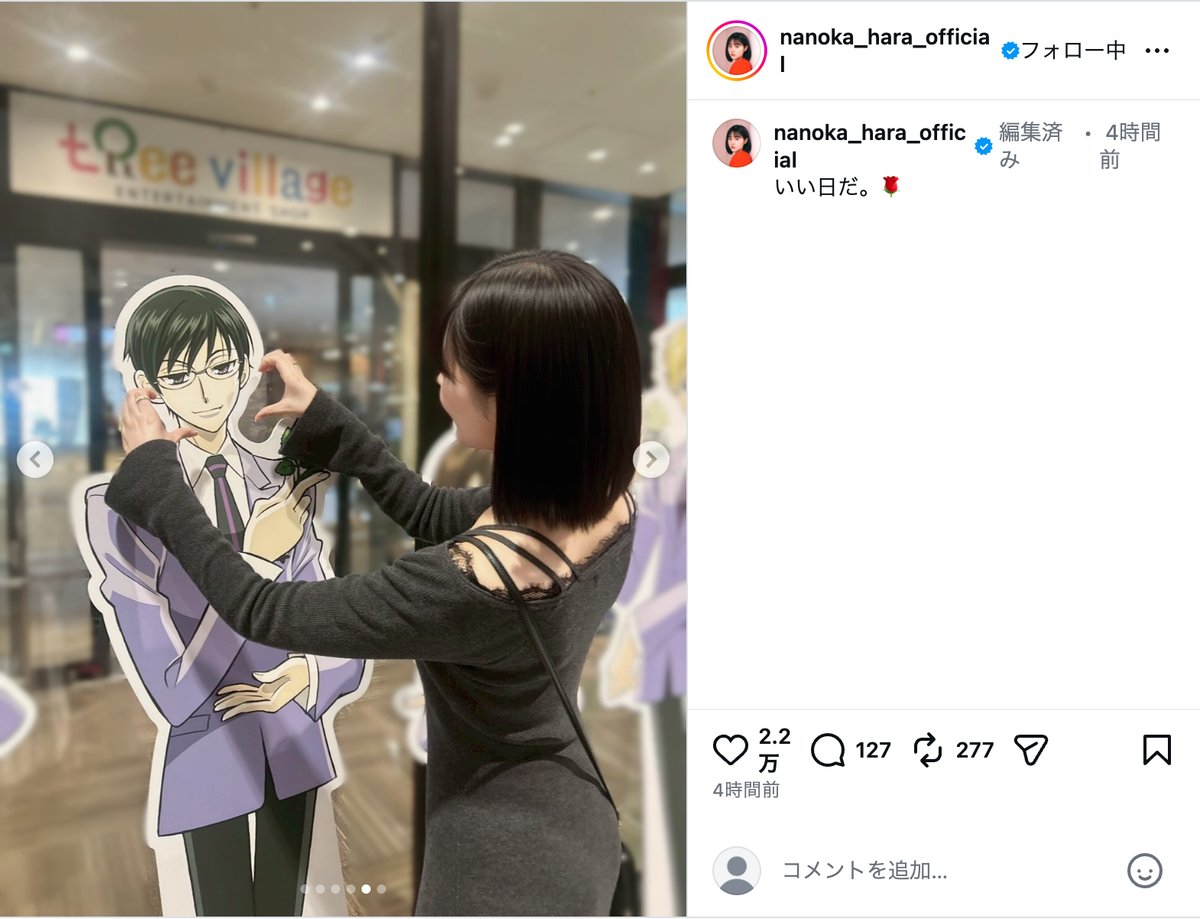 原菜乃華公式Instagramより
