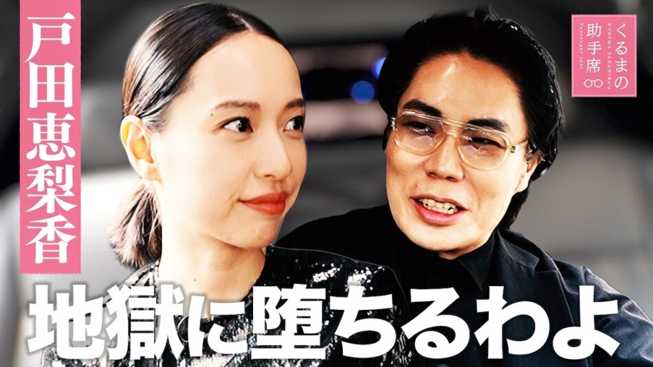 戸田恵梨香『地獄に堕ちるわよ』の裏側語る