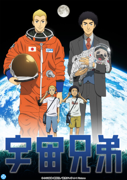 アニメ『宇宙兄弟』全99話が無料配信