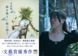 才谷景のデビュー作『海を吸う／庭に接ぐ』の画像