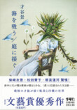 才谷景のデビュー作『海を吸う／庭に接ぐ』の画像