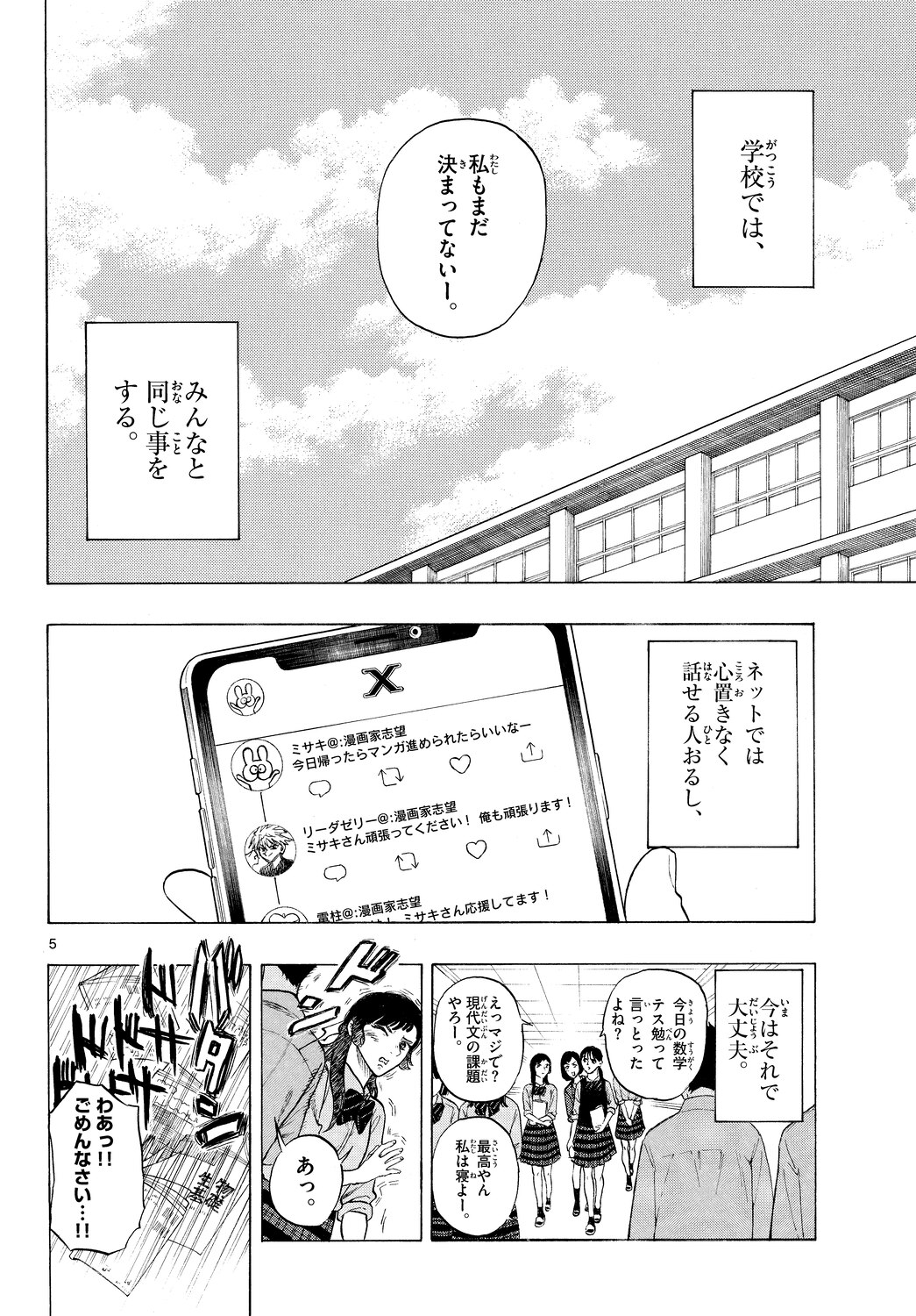 『かくかまた』くさかべゆうへいが語るの画像