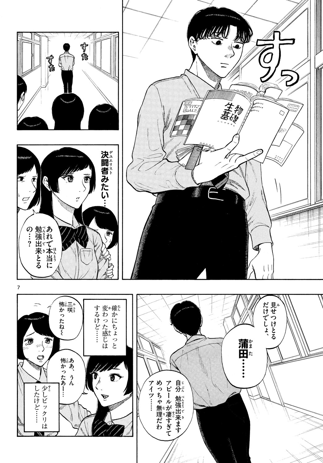 『かくかまた』くさかべゆうへいが語るの画像