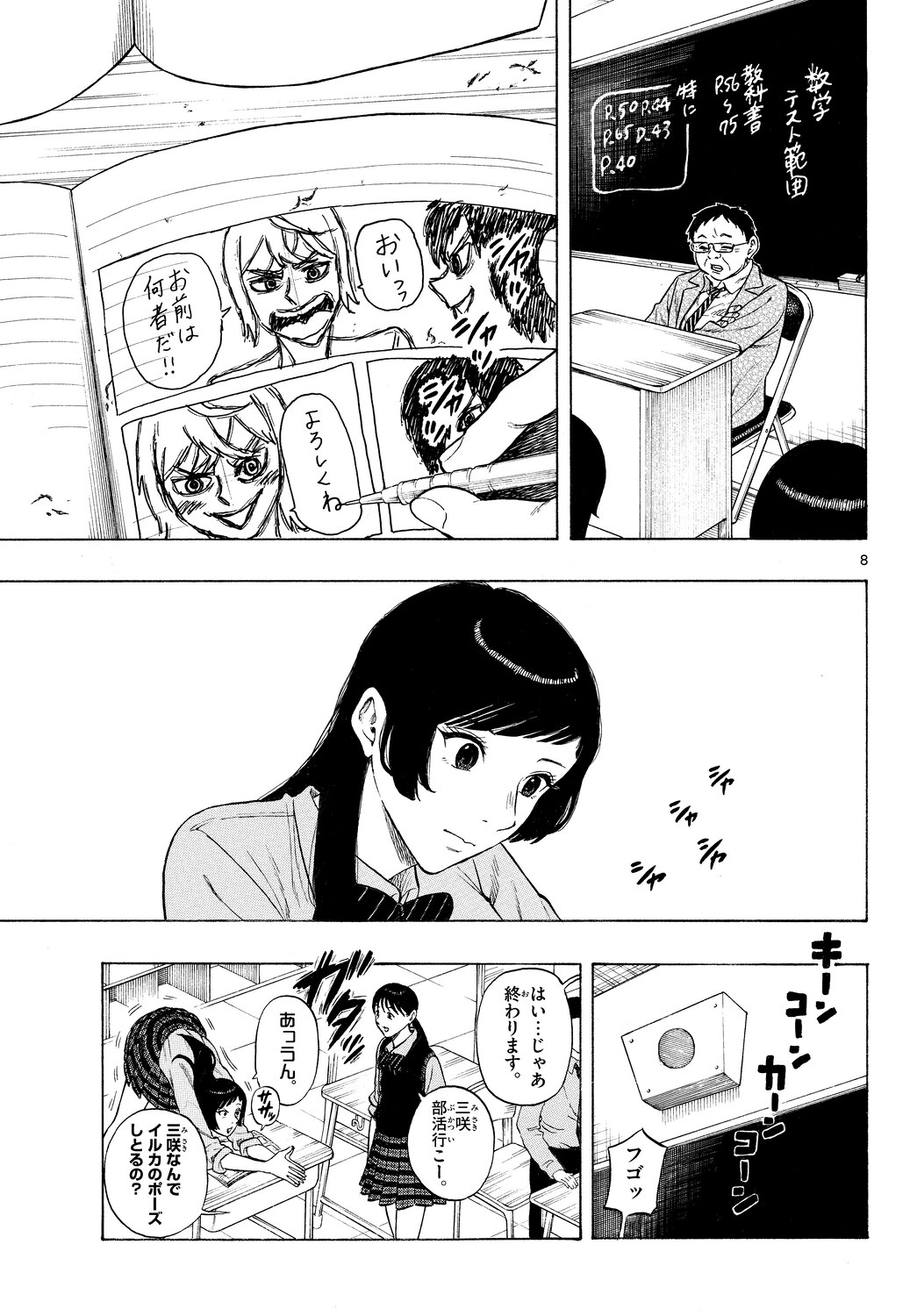 『かくかまた』くさかべゆうへいが語るの画像