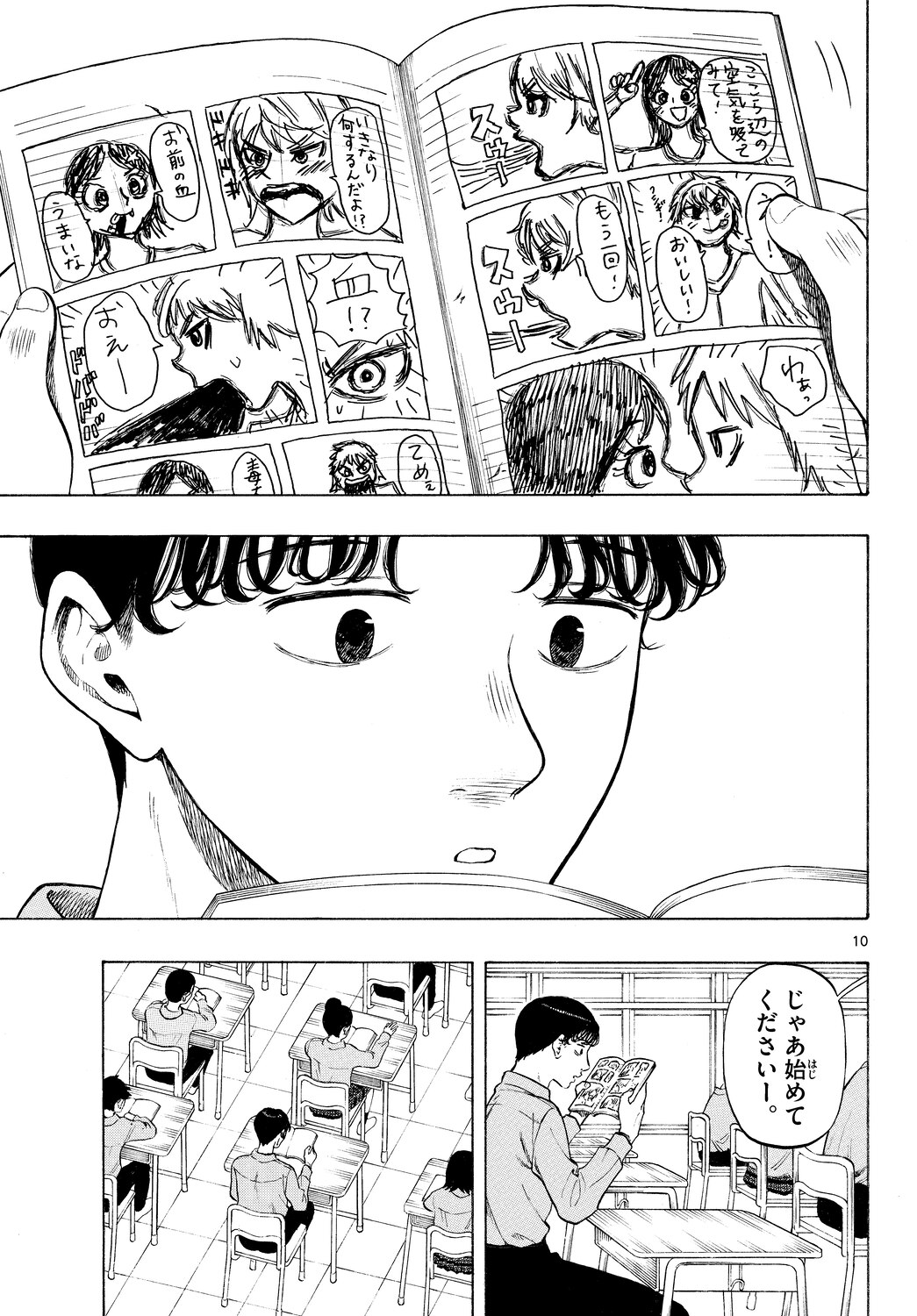 『かくかまた』くさかべゆうへいが語るの画像
