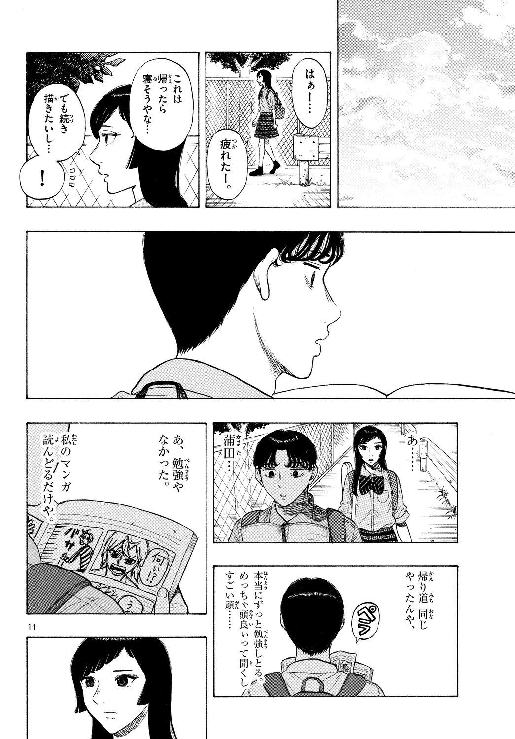 『かくかまた』くさかべゆうへいが語るの画像
