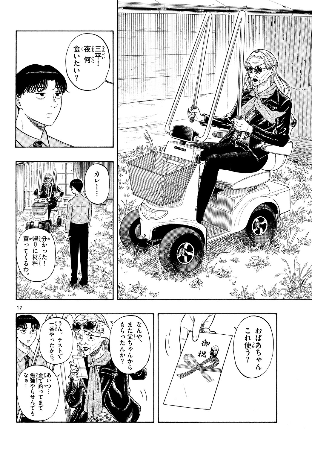 『かくかまた』くさかべゆうへいが語るの画像