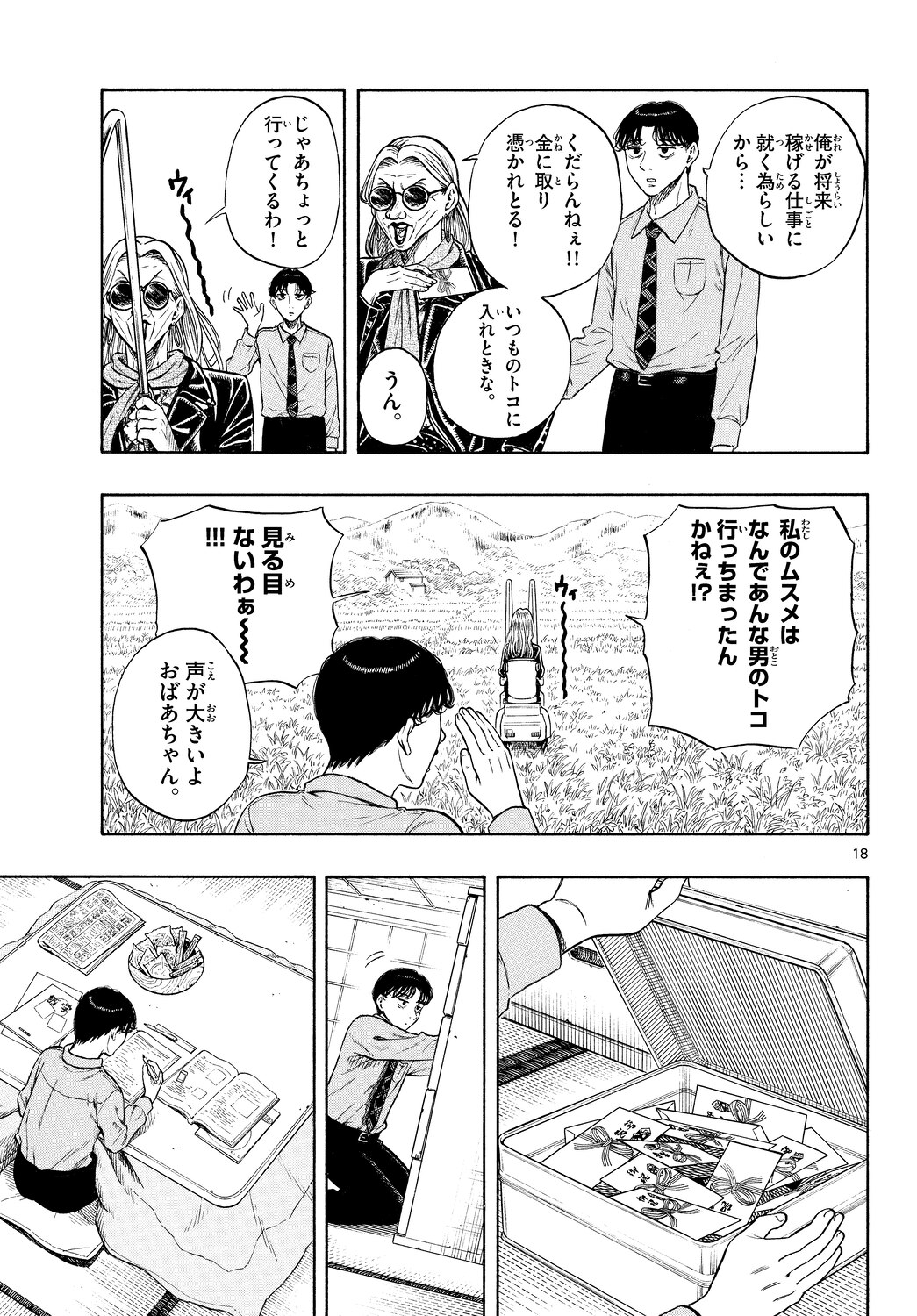 『かくかまた』くさかべゆうへいが語るの画像