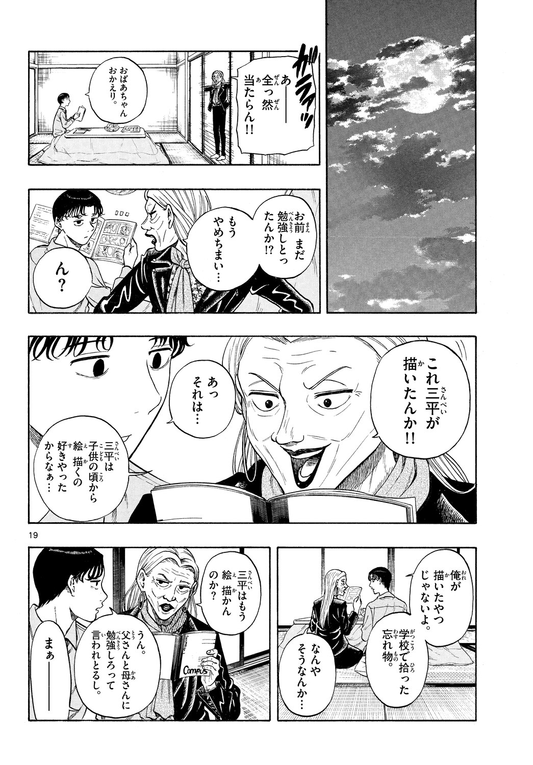 『かくかまた』くさかべゆうへいが語るの画像