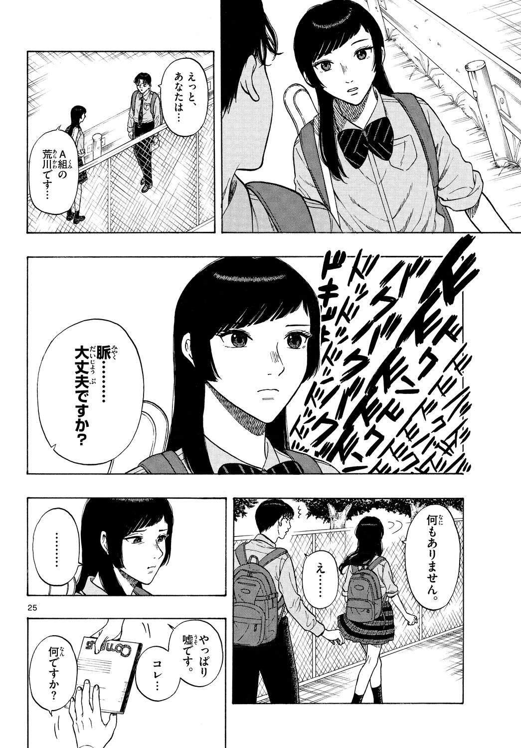 『かくかまた』くさかべゆうへいが語るの画像