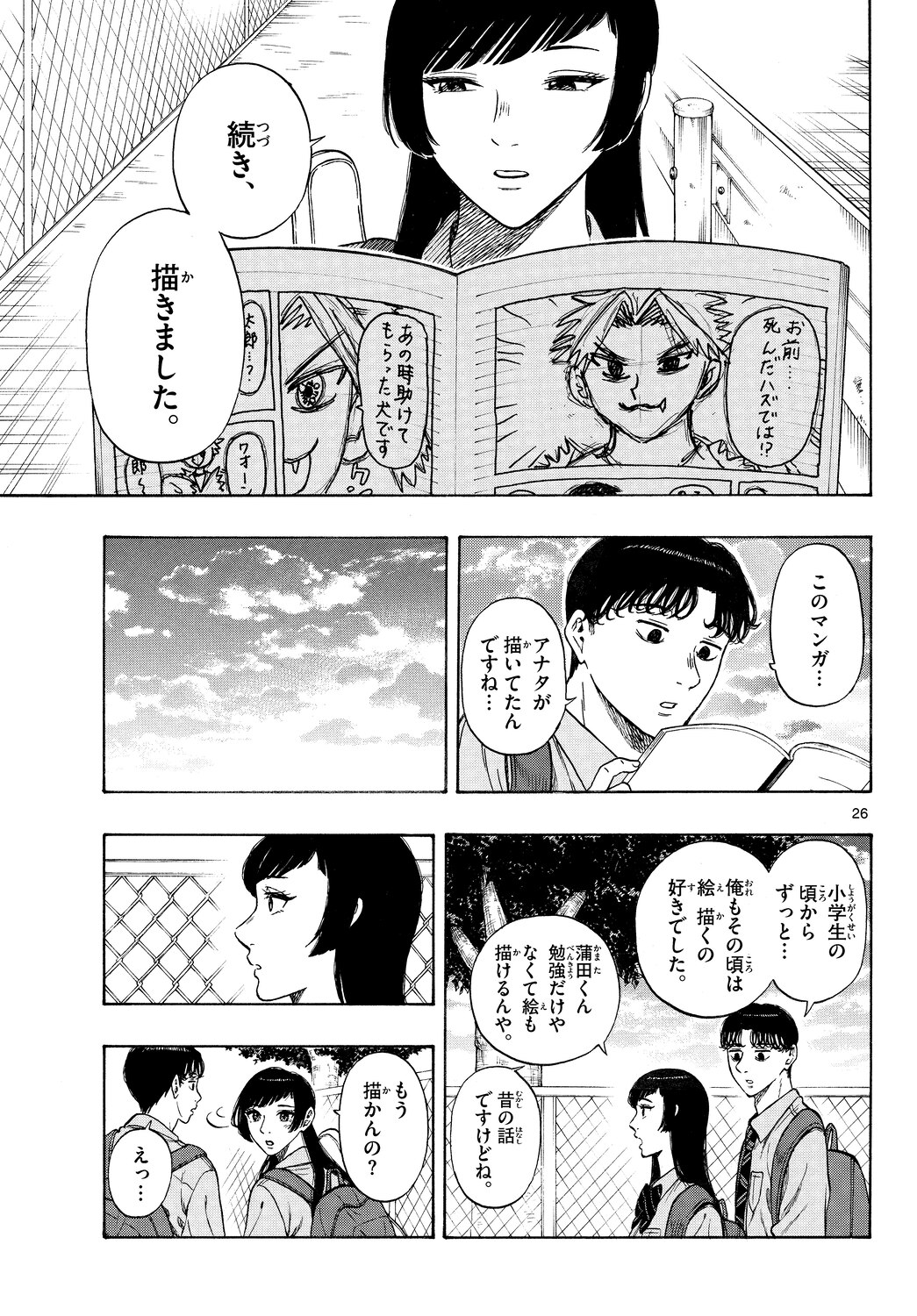 『かくかまた』くさかべゆうへいが語るの画像