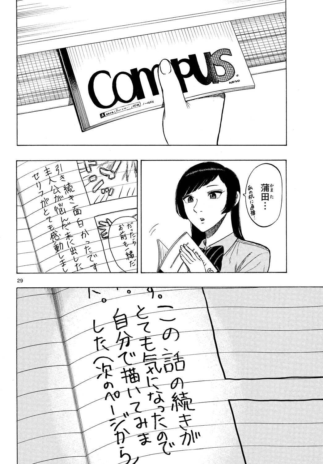 『かくかまた』くさかべゆうへいが語るの画像