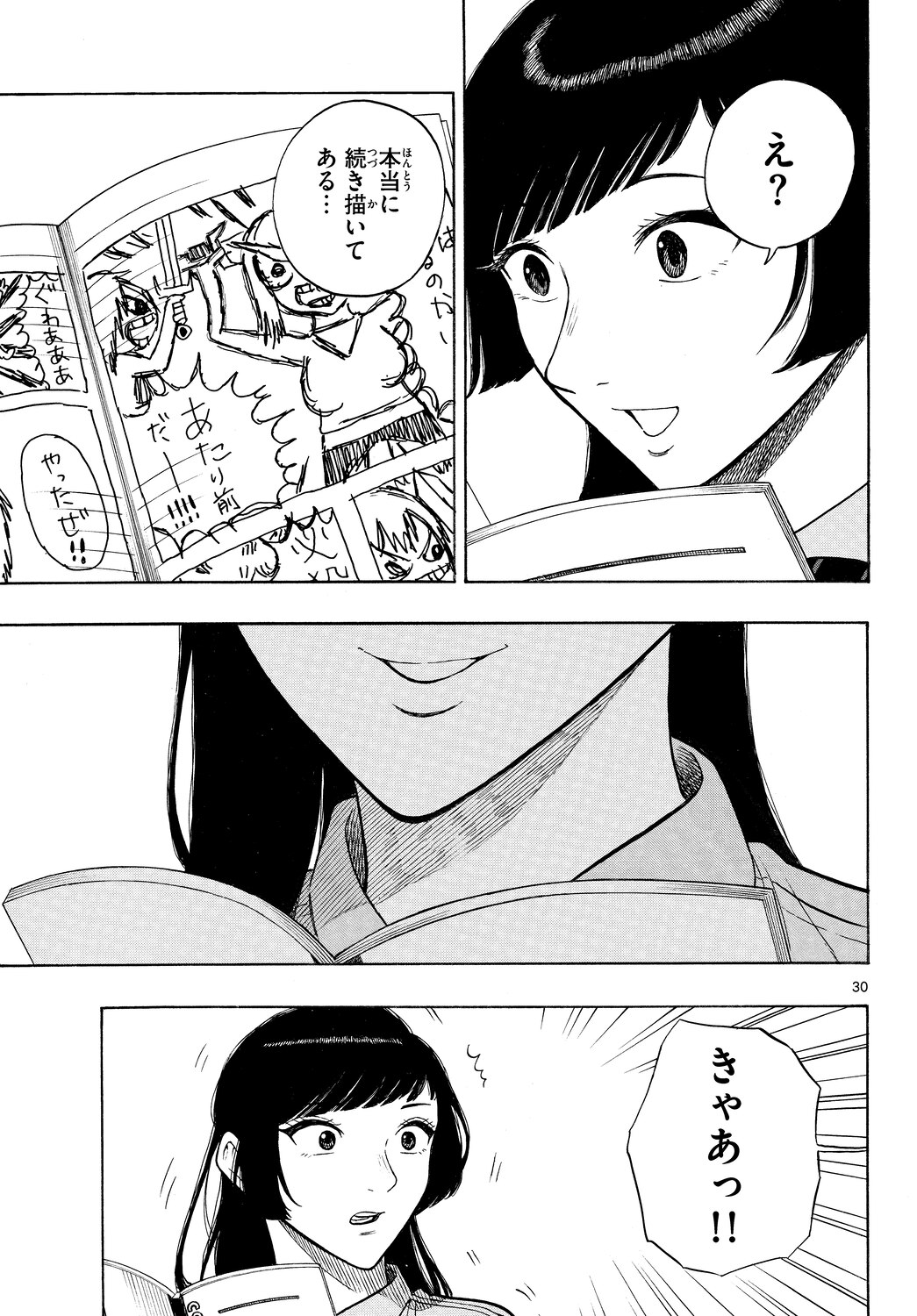 『かくかまた』くさかべゆうへいが語るの画像