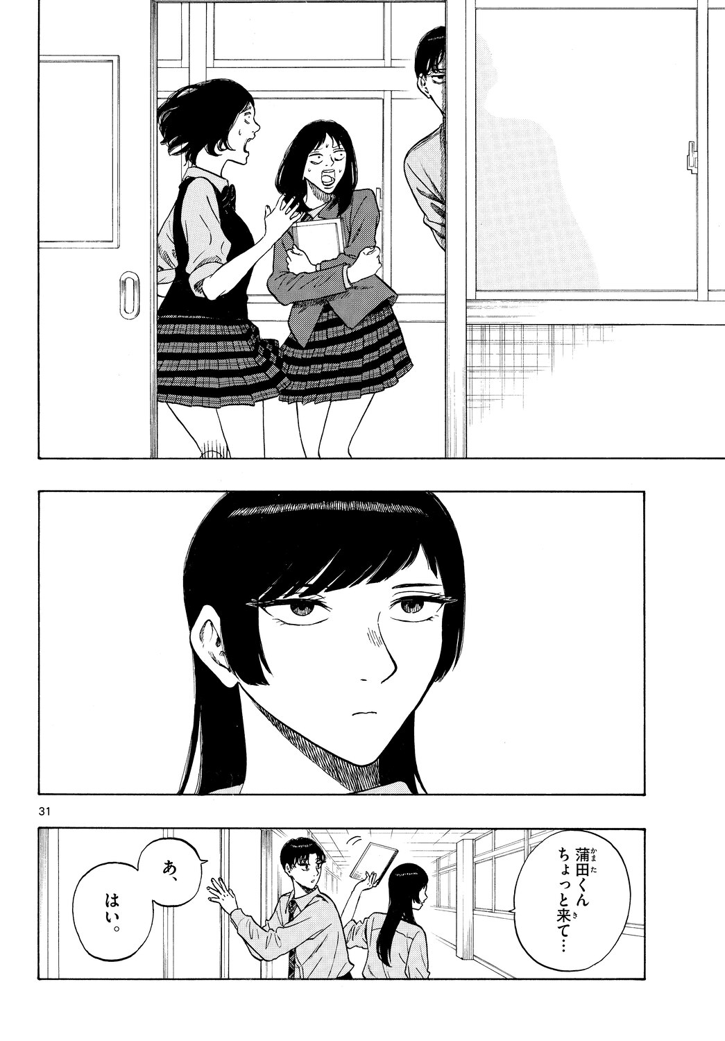 『かくかまた』くさかべゆうへいが語るの画像