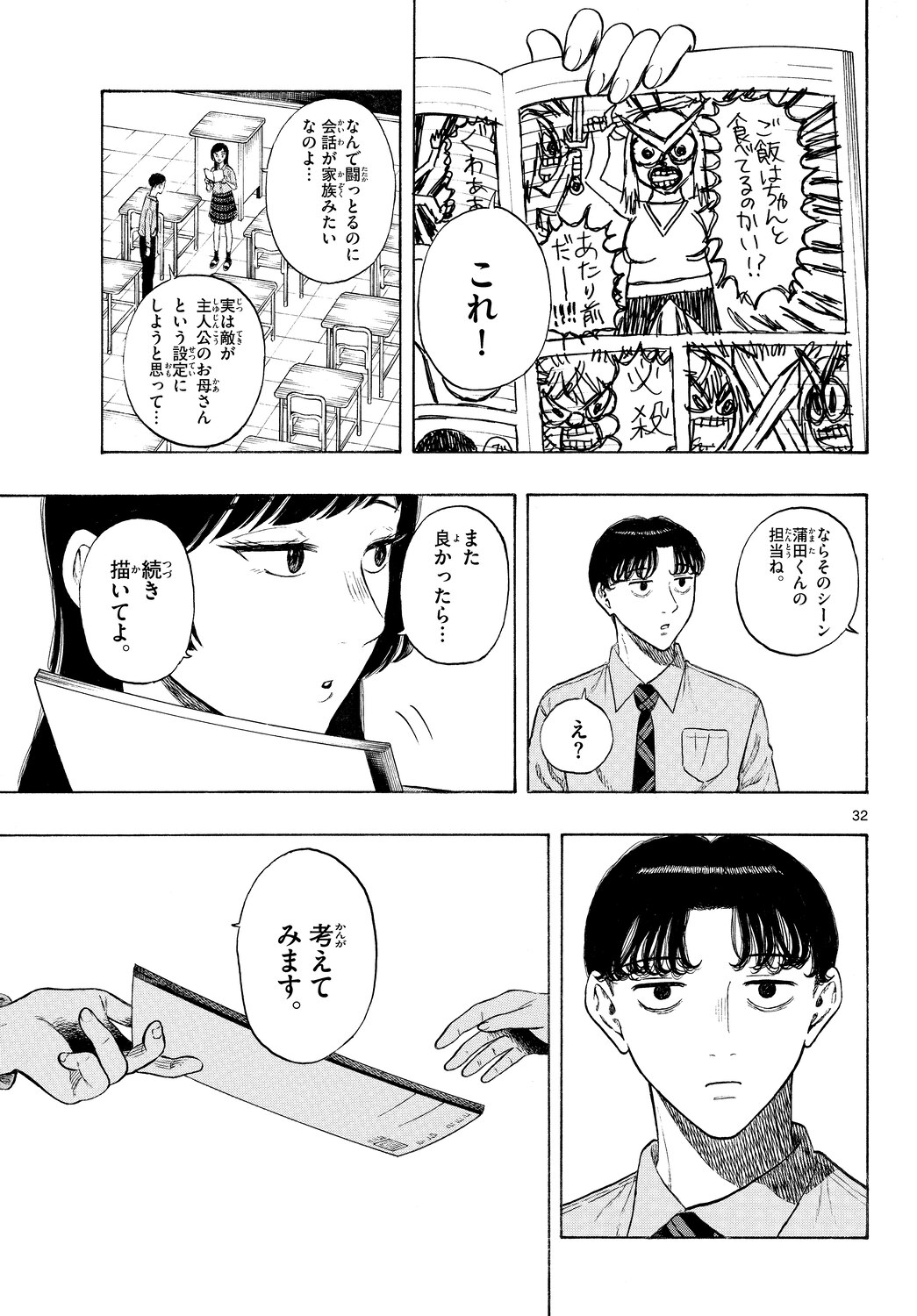 『かくかまた』くさかべゆうへいが語るの画像