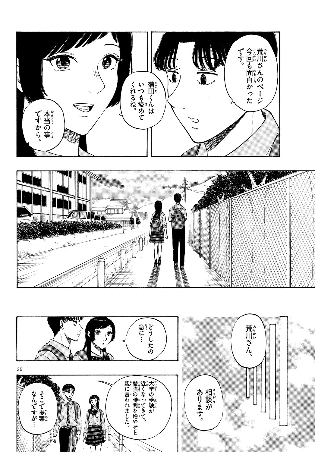 『かくかまた』くさかべゆうへいが語るの画像