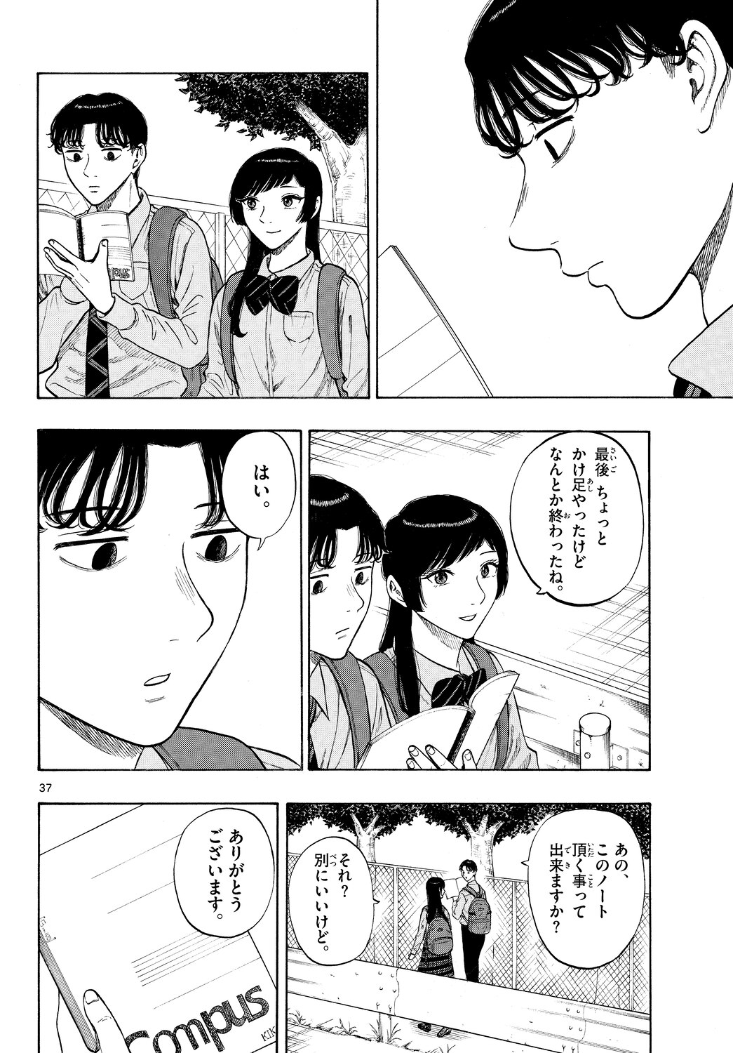 『かくかまた』くさかべゆうへいが語るの画像