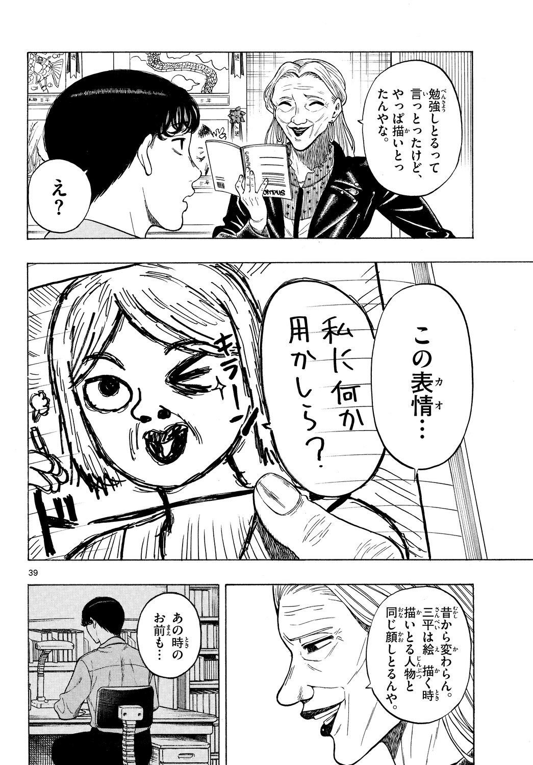 『かくかまた』くさかべゆうへいが語るの画像